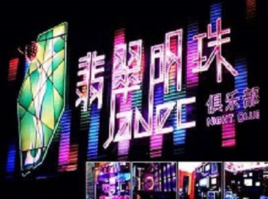 鹰潭市哪里荤的KTV男模女漂亮多-翡翠明珠KTV好玩会所体验