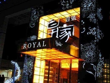 鹰潭市高档KTV妹子质量哪家好-皇家壹号KTV高档娱乐体验