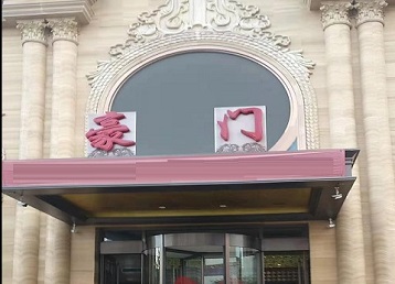 鹰潭市哪个KTV少爷最好玩-豪门国际KTV消费少爷服务点评